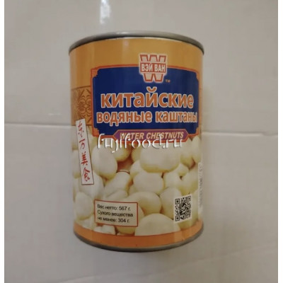 Каштан водяной (WATER CHESTNUTS YUWEI) 567г    凊水马蹄 